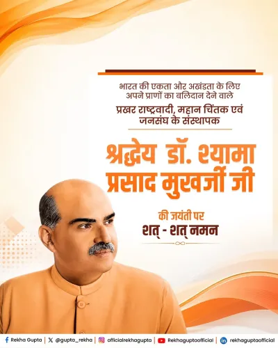 Delhi CM Rekha Gupta pays tribute to Dr. Shyama Prasad Mukherjee on birth anniversary