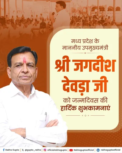 Delhi CM Rekha Gupta Wishes MP Deputy CM Jagdish Devda on Birthday