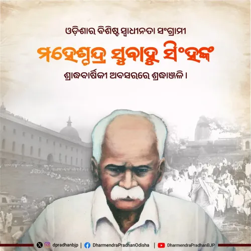 Dharmendra Pradhan pays tribute to Odisha freedom fighter Maheshchandra Subahu Singh