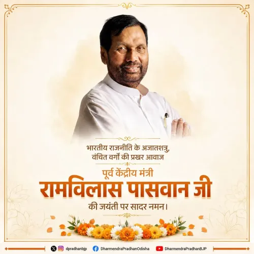 Dharmendra Pradhan Pays Tribute to Ram Vilas Paswan on Birth Anniversary