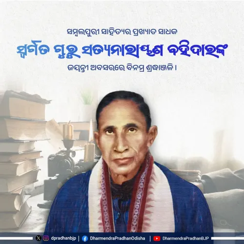 Dharmendra Pradhan Pays Tribute to Sambalpuri Literary Icon Guru Satyanarayan Bahidar