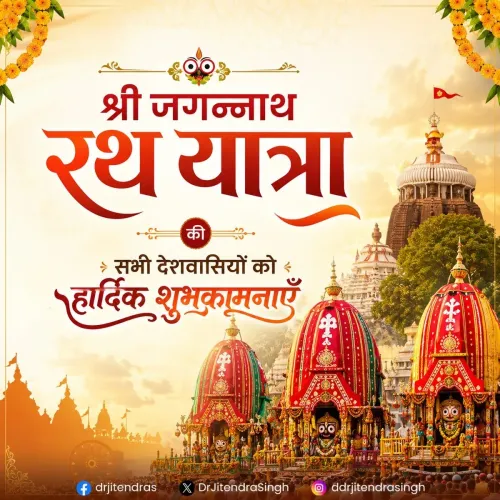 Dr. Jitendra Singh extends Rath Yatra greetings to nation