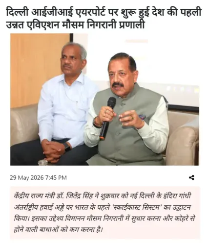 Dr. Jitendra Singh flags India's first advanced aviation weather system at Delhi IGI