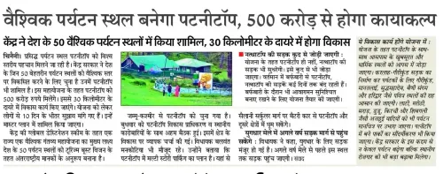 Dr. Jitendra Singh flags Rs 500-cr Patnitop global tourism push