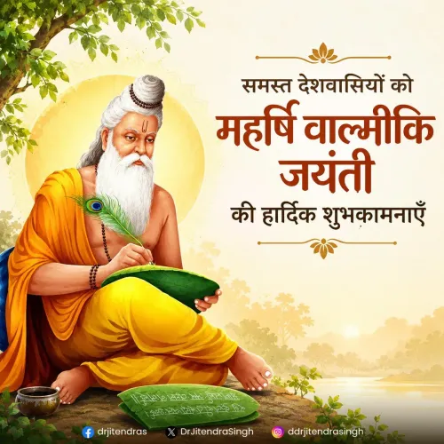 Dr. Jitendra Singh greets nation on Valmiki Jayanti