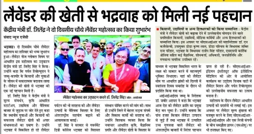 Dr. Jitendra Singh highlights lavender farming's new identity for Bhaderwah