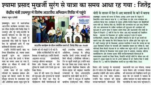 Dr. Jitendra Singh Highlights SPM Tunnel's Travel Time Impact