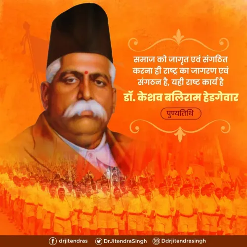 Dr Jitendra Singh pays tribute to RSS founder Hedgewar