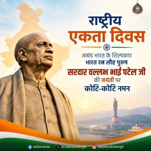 Dr. Jitendra Singh Pays Tribute to Sardar Patel on Rashtriya Ekta Diwas
