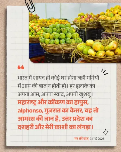 Dr. Jitendra Singh shares PM Modi's Mann Ki Baat on India's mango diversity