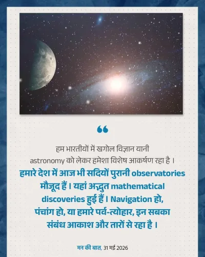 Dr. Jitendra Singh Shares PM Modi's Words on Astronomy Inspiring Youth
