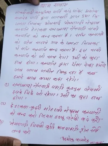 गढ़चिरौली में कथित नक्सली पर्चा बरामद, ओम साईं मेमोरियल कंपनी को बंद करने की चेतावनी; पुलिस अलर्ट