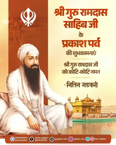 Gadkari Greets Nation on Guru Ramdas Prakash Parv