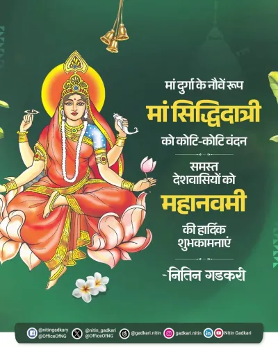 Gadkari greets nation on Maha Navami, hails Maa Siddhidatri