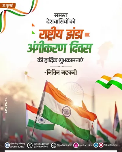 Gadkari greets nation on National Flag Adoption Day