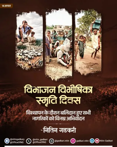 Gadkari marks Partition Horrors Remembrance Day, calls 1947 division 'inhuman'