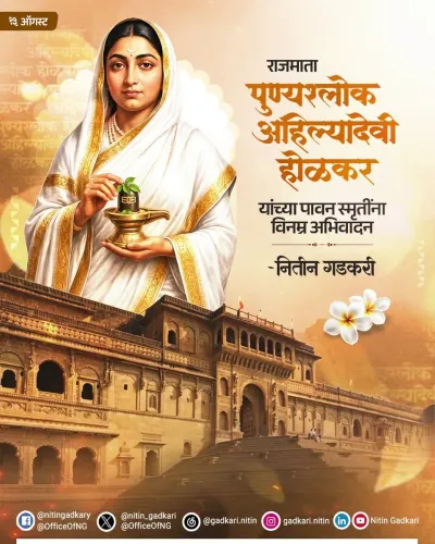 Gadkari pays tribute to Ahilyabai Holkar