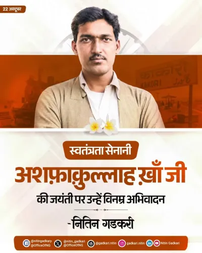 Gadkari pays tribute to Ashfaqulla Khan on birth anniversary