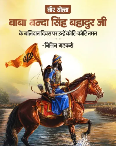 Gadkari pays tribute to Baba Banda Singh Bahadur on Martyrdom Day