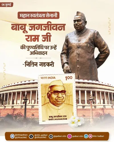 Gadkari pays tribute to Babu Jagjivan Ram on death anniversary