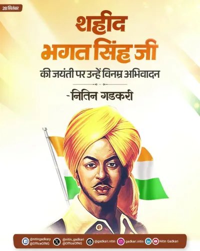 Gadkari pays tribute to Bhagat Singh on birth anniversary