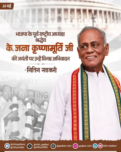 Gadkari pays tribute to former BJP chief K. Jana Krishnamurthy