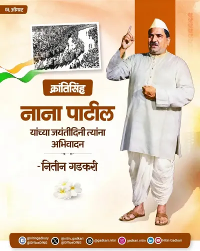 Gadkari pays tribute to freedom fighter Nana Patil on birth anniversary