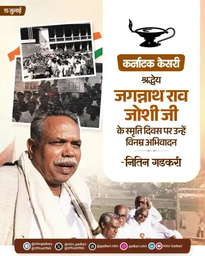 Gadkari pays tribute to Goa liberator Jagannath Rao Joshi