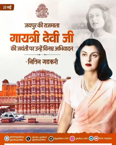 Gadkari pays tribute to Jaipur's Rajmata Gayatri Devi on birth anniversary