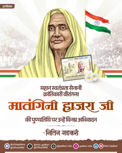 Gadkari pays tribute to martyr Matangini Hazra on death anniversary
