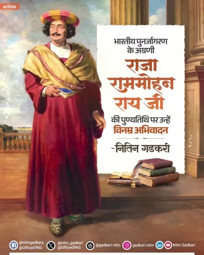 Gadkari pays tribute to Raja Ram Mohan Roy on death anniversary