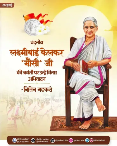 Gadkari pays tribute to Rashtra Sevika Samiti founder Lakshmibai Kelkar