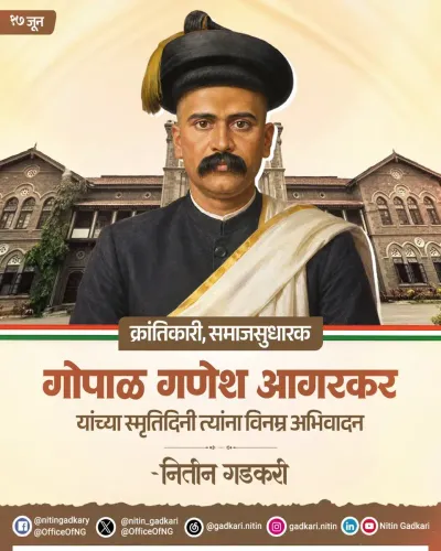 Gadkari pays tribute to reformer Gopal Ganesh Agarkar