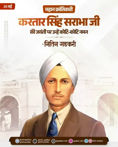 Gadkari pays tribute to revolutionary Kartar Singh Sarabha