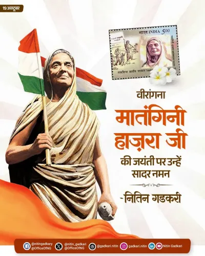 Gadkari pays tribute to revolutionary Matangini Hazra on her birth anniversary
