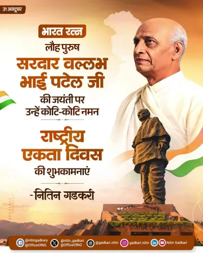 Gadkari pays tribute to Sardar Patel on National Unity Day