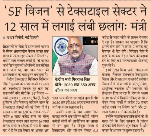 Giriraj Singh: 5F Vision drives textile jobs, global reach