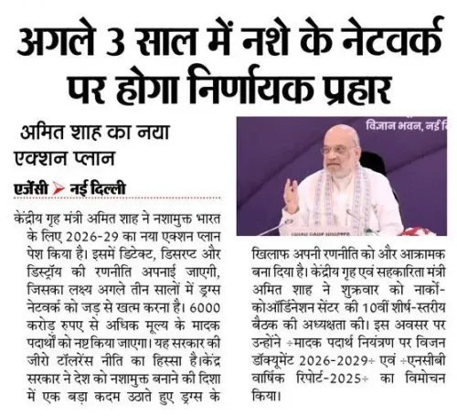 Giriraj Singh backs National Narcotics Action Plan 2026–29