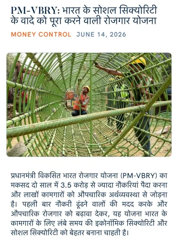 Giriraj Singh Backs PM-VBRY as India's Social Security Employment Scheme
