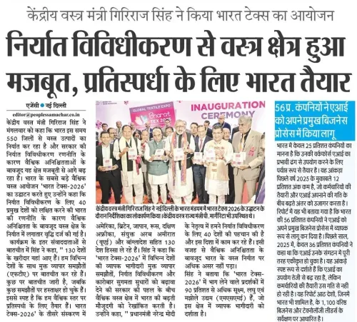 Giriraj Singh: Bharat Tex 2026 to Make India Textile Leader
