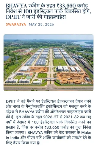 Giriraj Singh: BHAVYA scheme to build 100 industrial parks