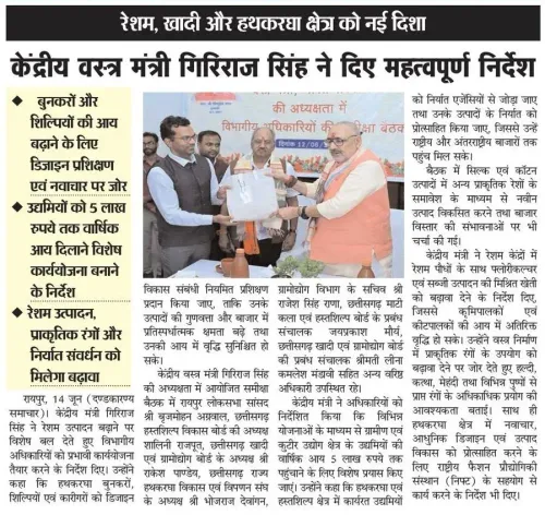 Giriraj Singh chairs Raipur meet to boost weavers, khadi sector