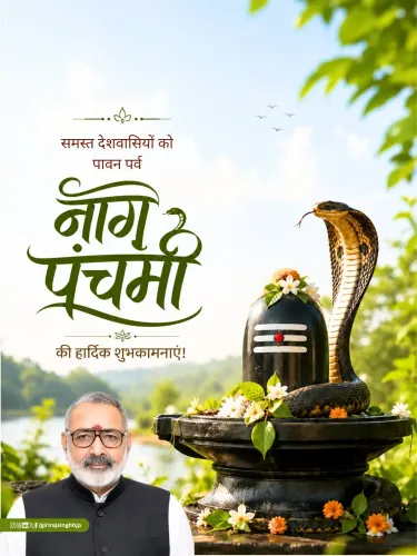 Giriraj Singh Extends Nag Panchami Greetings to Nation