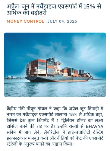Giriraj Singh flags 15% merchandise export rise in Q1 FY27