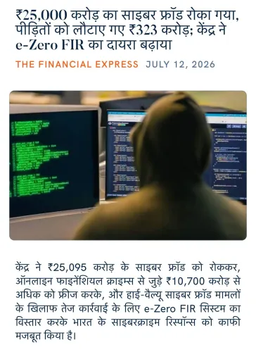 Giriraj Singh flags ₹25,000 cr cyber fraud blocked, e-Zero FIR expanded