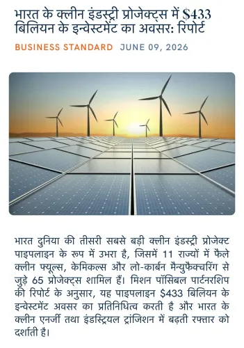 Giriraj Singh flags $433 bn clean industry opportunity