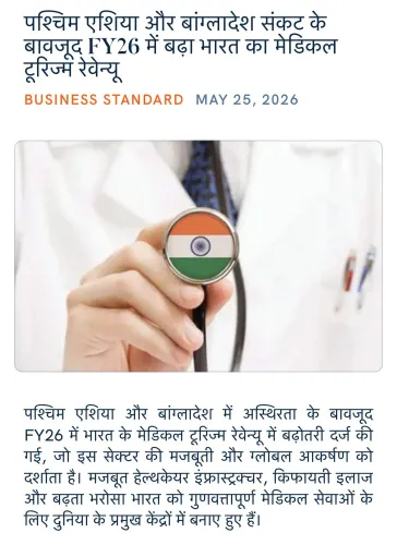 Giriraj Singh flags India medical tourism revenue rise in FY26