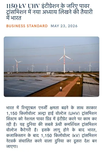 Giriraj Singh flags India's push into 1150 kV UHV power transmission