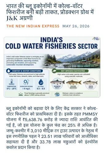 Giriraj Singh flags J&K as leader in cold-water fisheries growth