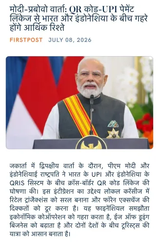 Giriraj Singh flags Modi-Prabowo UPI linkage push